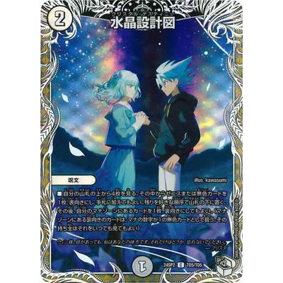 の*ぺ様 水晶設計図 プロモ 水晶設計図(PR)(P54/Y23) | プロモ