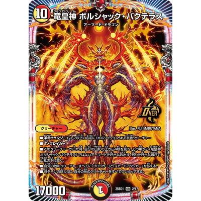 タカラトミー（TAKARA TOMY） デュエルマスターズ/DM25-BD1/2/OR/竜皇