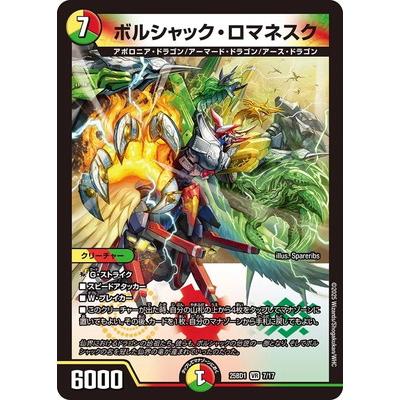 タカラトミー（TAKARA TOMY） デュエルマスターズ/DM25-BD1/7/VR