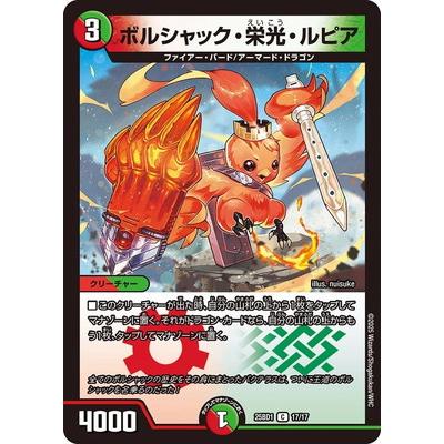 タカラトミー（TAKARA TOMY） デュエルマスターズ/DM25-BD1/17/C 