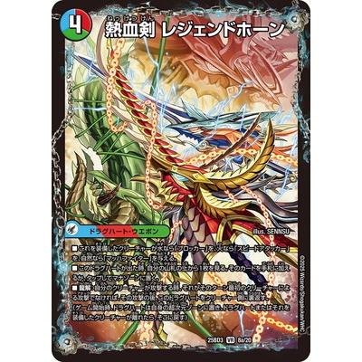 タカラトミー（TAKARA TOMY） デュエルマスターズ/DM25-BD3/8/VR/熱血