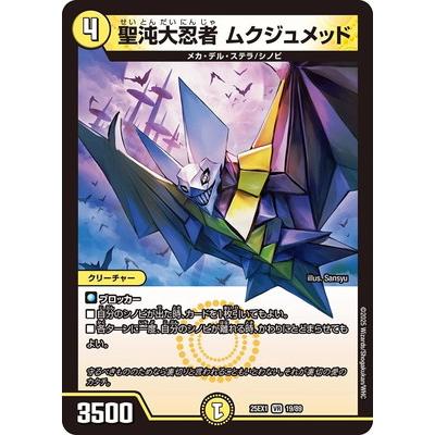 デュエルマスターズ Medjed タカラトミー（TAKARA TOMY） デュエルマスターズ/DM25-EX1/19/VR/聖沌