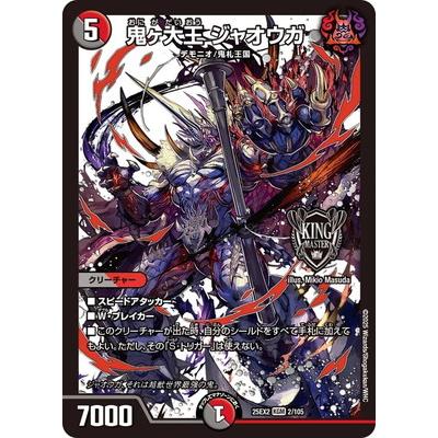 デュエルマスターズ DM25-EX2 2 ボックス タカラトミー（TAKARA TOMY） デュエルマスターズ/DM25-EX2/2/KGM/鬼ヶ