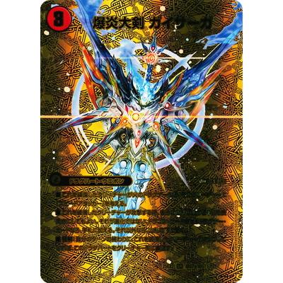 タカラトミー デュエルマスターズ/DM25-EX2/超G7/SR/爆炎大剣