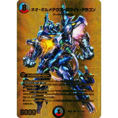 デュエル・マスターズ デュエルマスターズ/DM25-EX2/超G10/SR/ネオ