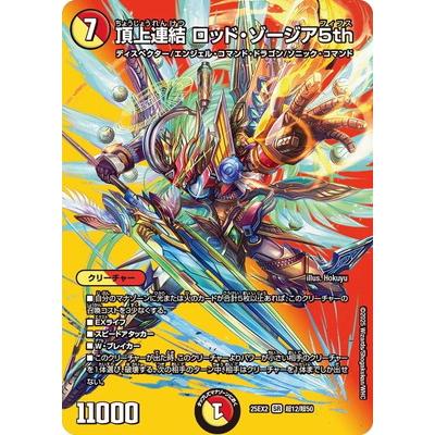 ロッドゾージア その他 タカラトミー（TAKARA TOMY） デュエルマスターズ/DM25-EX2/超12/SR