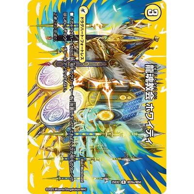 タカラトミー（TAKARA TOMY） デュエルマスターズ/DM25-EX2/超26/R/龍