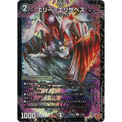 タカラトミー（TAKARA TOMY） デュエルマスターズ/DM25-EX3/11/R