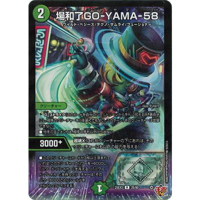 タカラトミー（TAKARA TOMY） デュエルマスターズ/DM25-EX3/25/R/場和