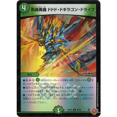 デュエル・マスターズ デュエルマスターズ/DM25-EX3/26/R/剣轟奥義