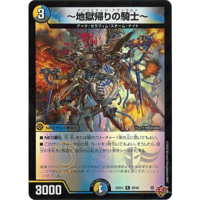 タカラトミー（TAKARA TOMY） デュエルマスターズ/DM25-EX3/28/R