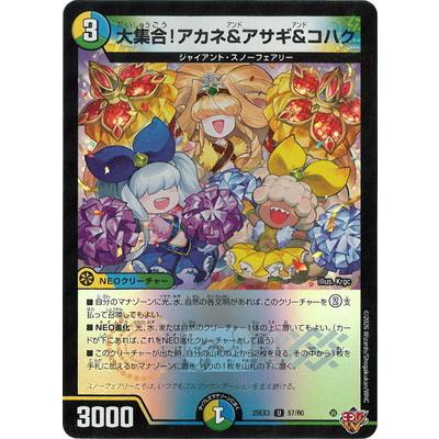 タカラトミー（TAKARA TOMY） デュエルマスターズ/DM25-EX3/57/U/大