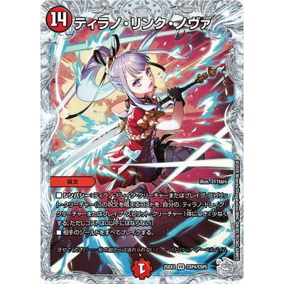 タカラトミー（TAKARA TOMY） デュエルマスターズ/DM25-EX3/CSP4/VR