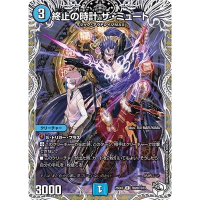 タカラトミー（TAKARA TOMY） デュエルマスターズ/DM25-EX3/TD20/R