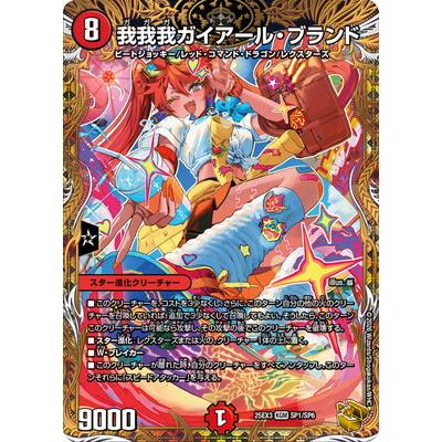 タカラトミー（TAKARA TOMY） デュエルマスターズ/DM25-EX3/SP1/KGM/我