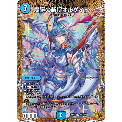 魔誕の斬将オルゲイト 金 ③ タカラトミー（TAKARA TOMY） デュエルマスターズ/DM25-EX3/SP3/SR/魔