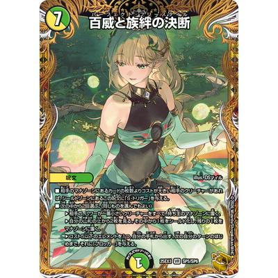 タカラトミー（TAKARA TOMY） デュエルマスターズ/DM25-EX3/SP5/VR/百