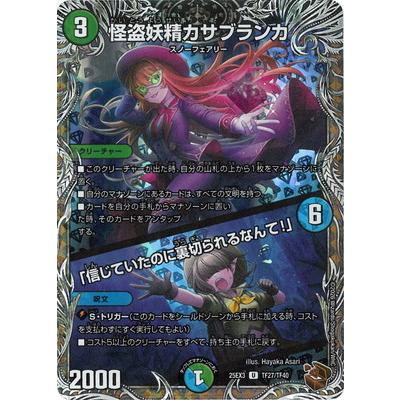 デュエルマスターズ　デュエマ　まとめ売り シラハ　カサブランカ　バクテラス タカラトミー（TAKARA TOMY） デュエルマスターズ/DM25-EX3/TF27/U