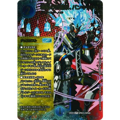 タカラトミー（TAKARA TOMY） デュエルマスターズ/DM25-EX4/SPR2秘/SPR