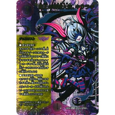 タカラトミー（TAKARA TOMY） デュエルマスターズ/DM25-EX4/SPR3秘/SPR