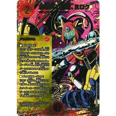 タカラトミー（TAKARA TOMY） デュエルマスターズ/DM25-EX4/SPR4秘/SPR
