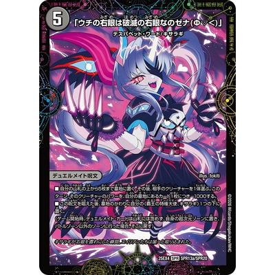 タカラトミー（TAKARA TOMY） デュエルマスターズ/DM25-EX4/SPR13/SPR