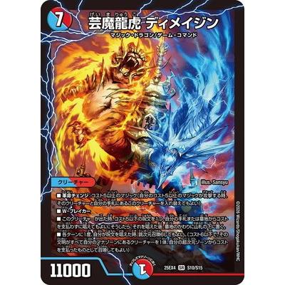 タカラトミー（TAKARA TOMY） デュエルマスターズ/DM25-EX4/S10/SR/芸 