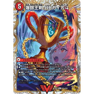 タカラトミー（TAKARA TOMY） デュエルマスターズ/DM25-EX4/SP4/VIC/爆