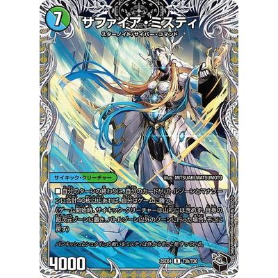 【レアカード】デュエルマスターズ　13枚 タカラトミー（TAKARA TOMY） デュエルマスターズ/DM25-EX4/T3/R/13