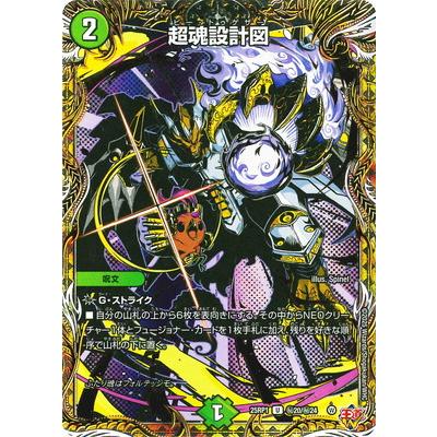 タカラトミー（TAKARA TOMY） デュエルマスターズ/DM25-RP1/秘20/U/超 