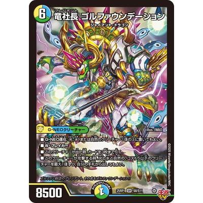 タカラトミー（TAKARA TOMY） デュエルマスターズ/DM25-RP1/S8/SR/竜