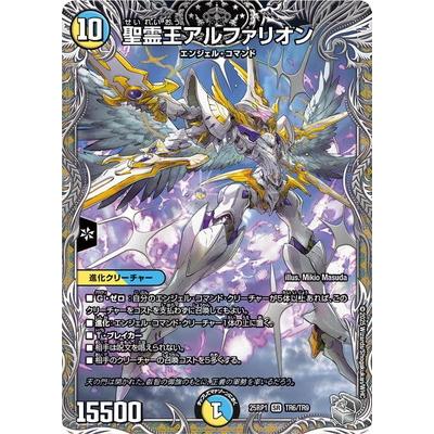 王導聖霊アルファディオス シークレット 聖霊王アルファリオン 銀トレジャー タカラトミー（TAKARA TOMY） デュエルマスターズ/DM25-RP1/TR6/SR