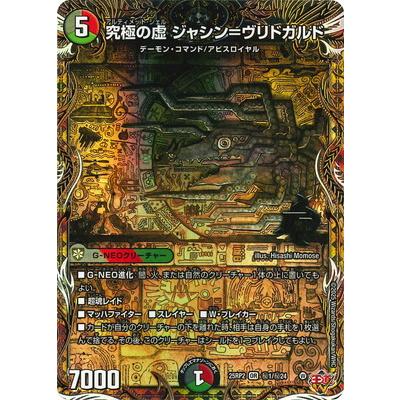 タカラトミー デュエルマスターズ/DM25-RP2/秘1/OR/究極の虚