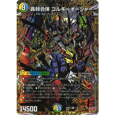 タカラトミー（TAKARA TOMY） デュエルマスターズ/DM25-RP2/秘8/SR/轟