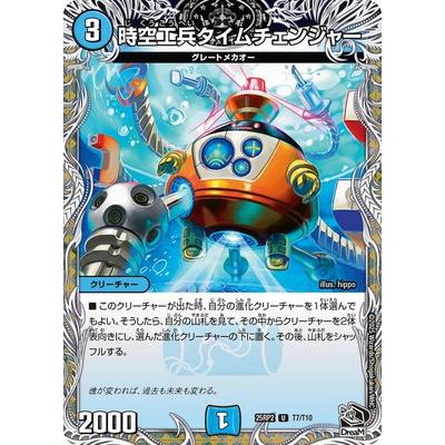 タカラトミー（TAKARA TOMY） デュエルマスターズ/DM25-RP2/T7/U/時空