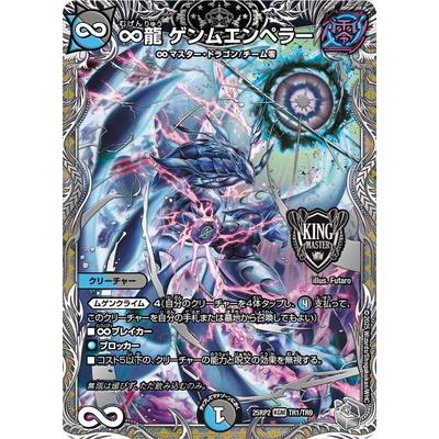 【デュエマ】∞龍 ゲンムエンペラー 超銀トレジャー 4枚セット DM25-RP2]∞龍 ゲンムエンペラー（銀トレジャー）【KGM】TR1/TR9