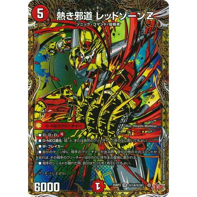 タカラトミー（TAKARA TOMY） デュエルマスターズ/DM25-RP3/秘14/VR