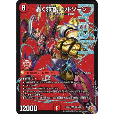 デュエマ デアリバイク 轟く邪道 レッドゾーン PPP エピタフ ディアスZ デュエマ デアリバイク 轟く邪道 レッドゾーン PPP エピタフ