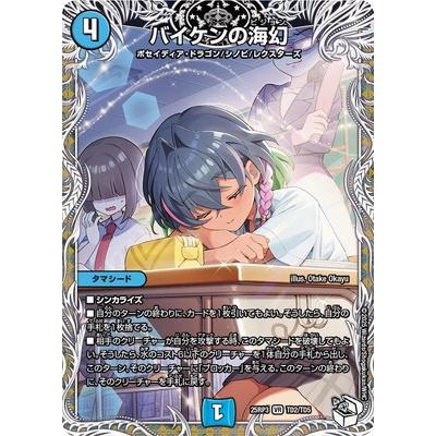 ⑮ 引退品 デュエマ 大量 まとめ売りデュエルマスターズVRSR バイケンの海幻 ⑮ 引退品 デュエマ 大量 まとめ売りデュエルマスターズVRSR バイケン