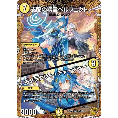 支配の精霊ペルフェクト デュエルマスターズ 支配の精霊ペルフェクト デュエルマスターズ - メルカリ
