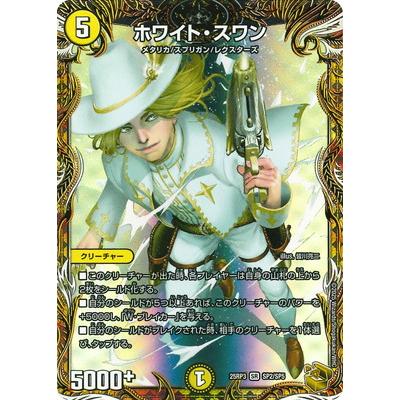 タカラトミー（TAKARA TOMY） デュエルマスターズ/DM25-RP3/SP2/SR