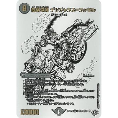 タカラトミー（TAKARA TOMY） デュエルマスターズ/DM25-RP4/超秘2/SR