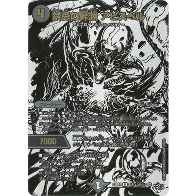 タカラトミー（TAKARA TOMY） デュエルマスターズ/DM25-RP4/超秘4/R