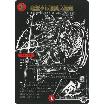 デュエルマスターズ ジャシン漆黒シークレットパック 4セット 5枚セット 究極の虚 ジャシン=ヴリドガルド(ジャシン漆黒シークレット