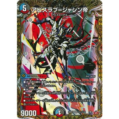 タカラトミー（TAKARA TOMY） デュエルマスターズ/DM25-RP4/秘1/OR