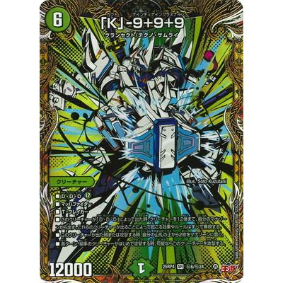 タカラトミー（TAKARA TOMY） デュエルマスターズ/DM25-RP4/秘6/SR/「K 