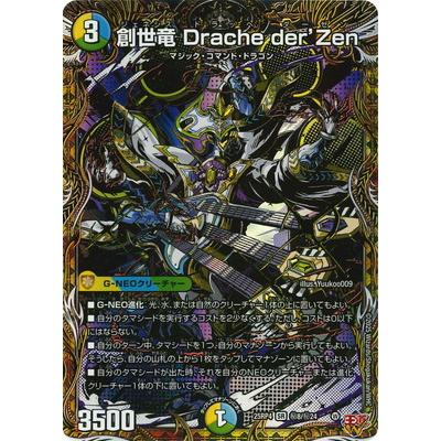 タカラトミー（TAKARA TOMY） デュエルマスターズ/DM25-RP4/秘8/SR