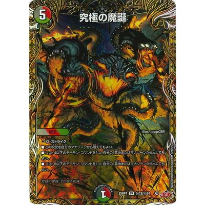 デュエル・マスターズ　レアカード 楽天市場】【プレイ用】デュエルマスターズ DMC25 9/45 地獄スク