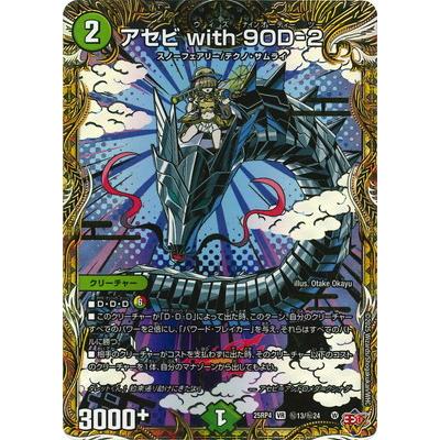 タカラトミー（TAKARA TOMY） デュエルマスターズ/DM25-RP4/秘13/VR