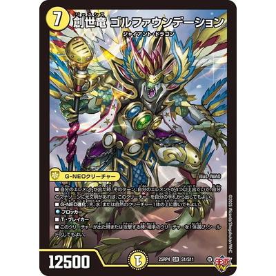 デュエルマスターズ　竜社長 ゴルファウンデーション　4枚セット デュエルマスターズ 竜社長ゴルファウンデーション 4枚セット - メルカリ